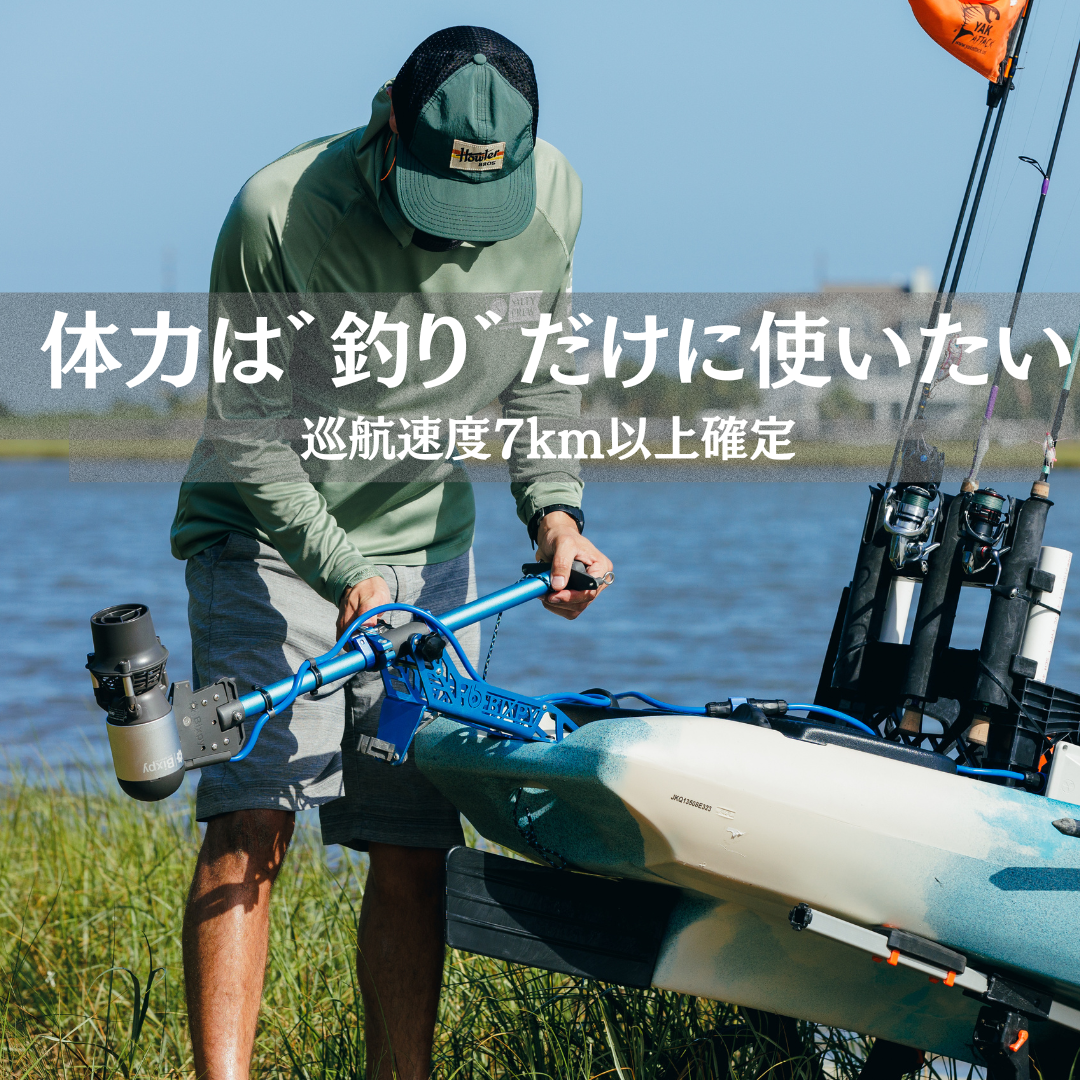 カヤック・フィッシングカヤック専用電動モーター&アダプター|Bixpy カヤック・フィッシングカヤック専用電動モーター&アダプター|Bixpy