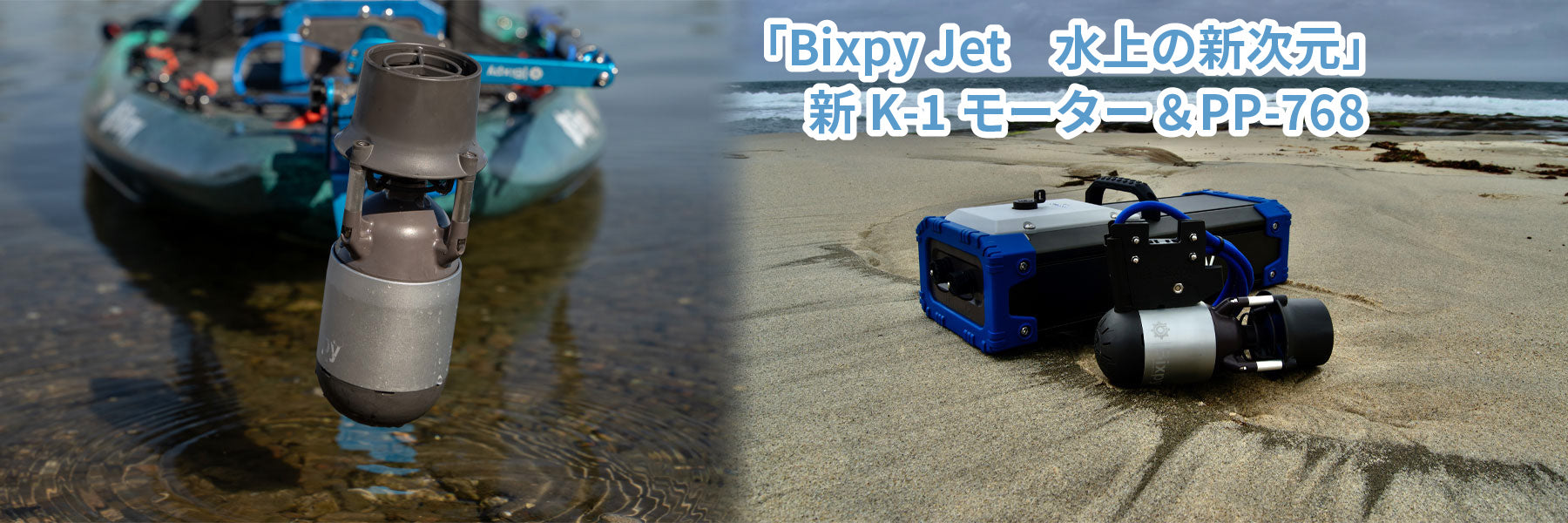 Bixpy-japan | カヤックやSUPに後付けできる電動モーター、BixpyJet