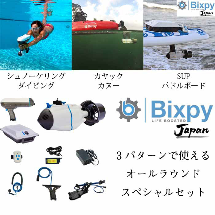 BixpyJapanオリジナルスペシャルセット